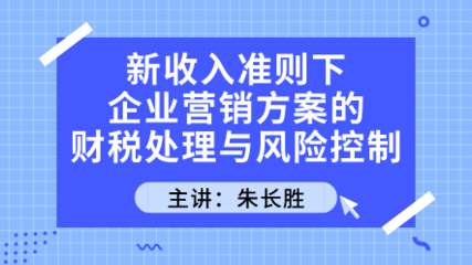 建筑施工賬務(wù)處理及稅務(wù)風(fēng)險(xiǎn)防控管理要點(diǎn)